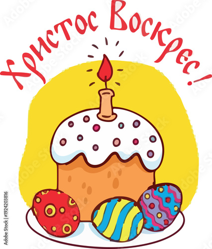 Christ is Risen – traditional Easter greeting celebrating the resurrection of Jesus Christ.