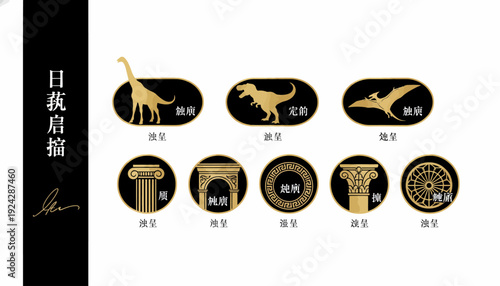 Collection of dinosaur and ancient artifact icons in gold on black background.