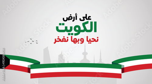 On the Land of Kuwait We Live, and in It We Take Pride – Inspirational National Typography Design