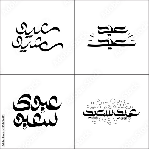 A vibrant assortment of four unique black Arabic calligraphy designs for 'Eid Sa'id,' featuring dynamic styles from bold modern to a playful bubbly aesthetic on a bright white backdrop.