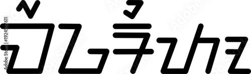 The name Margarito in sundanese script, vector. Great for printing on your personal items.