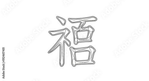 Chinese Character 'Fu' for Luck and Fortune, Calligraphy Style