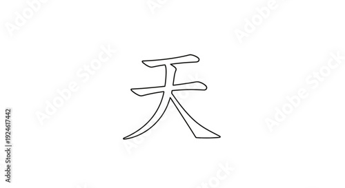 Chinese Character 'Tian' for Sky or Heaven, Calligraphy Stroke, Asian Culture Symbol