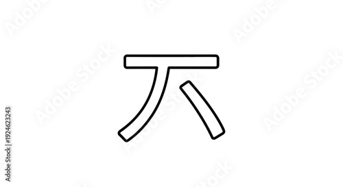Minimalist Japanese Kanji Character 'A' (あ) or 'Ki' (木) Symbol, Simple Line Art