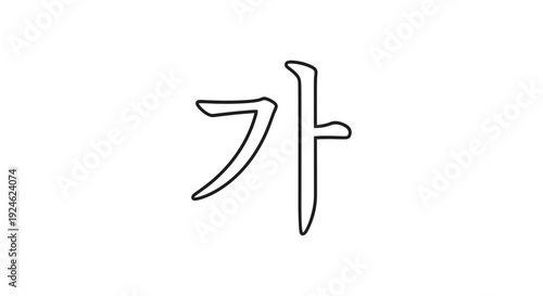 Korean Hangul Character 'Ga' - Simple Line Art of First Syllable