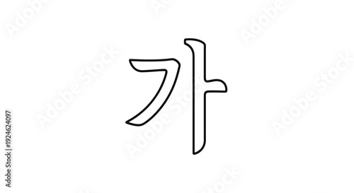 Korean Hangul Character 'Ga' (ㄱ + ㅏ) - Simple Line Art Illustration