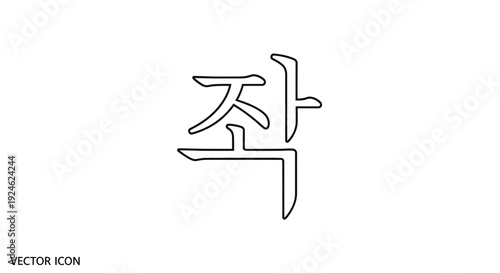 Korean Hangul Character 'Jak' Vector Icon, Korean Alphabet Symbol