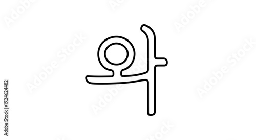 Korean Hangul character 'Wa' (와) - stylized line art, symbol of Korean language