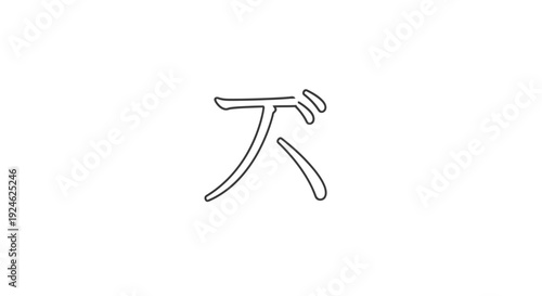 Japanese Katakana Character 'Zu' - Simple Line Art Illustration