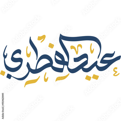 Arabic Calligraphy of Eid Al-Fitr Mubarak, Islamic Greeting Typography for Holiday Celebration, Elegant Blue and Gold Script Vector