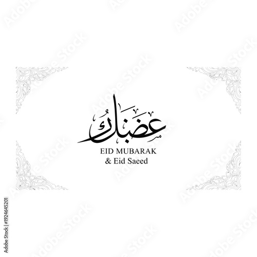 Elegant Eid Mubarak and Eid Saeed Arabic Calligraphy Greeting Card
