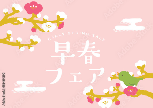 早春イメージイラスト　梅とうぐいす　