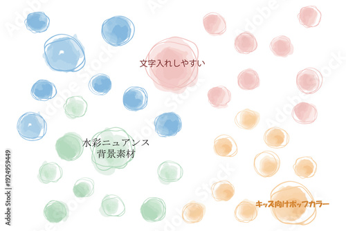 Foto 水彩ニュアンス背景素材｜キッズ向けポップカラー / Watercolor Nuance Background | Kids Pop Color