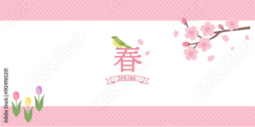 春のバナーイラスト　春の花　背景イラスト　フレーム　春素材