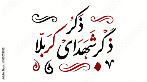 Remembrance of Karbala Martyrs Vector Calligraphy Design Featuring Persian Script with Black and Red Decorative Flourishes for Islamic Tribute, Cultural Art, and Graphic Design Use