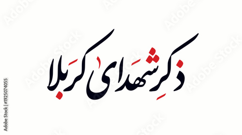 Remembrance of Karbala Martyrs Vector Calligraphy Design Featuring Persian Script with Black and Red Decorative Flourishes for Islamic Tribute, Cultural Art, and Graphic Design Use