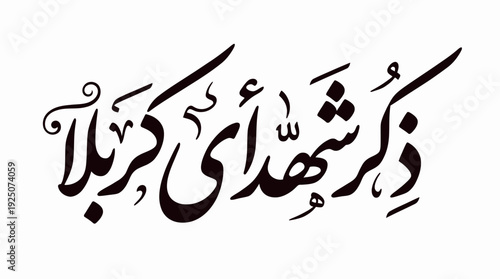 Remembrance of Karbala Martyrs Vector Calligraphy Design Featuring Persian Script with Black and Red Decorative Flourishes for Islamic Tribute, Cultural Art, and Graphic Design Use