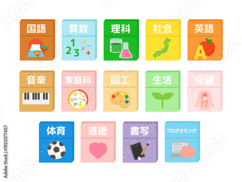 小学生の教科書　イラストセット