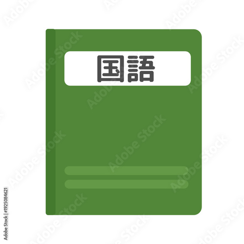 緑色の国語のノート　イラスト