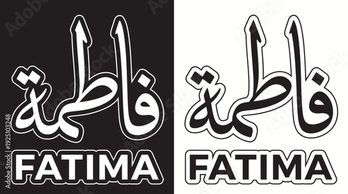 Fatima Vector Calligraphy Design Featuring Arabic Script “Fatimah” with English Typography in Black and White Symmetry for Cultural Identity, Bilingual Art, and Graphic Design Use