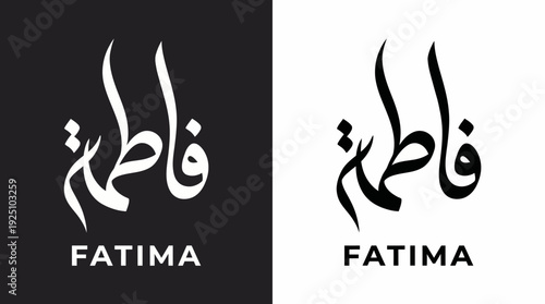 Fatima Vector Calligraphy Design Featuring Arabic Script “Fatimah” with English Typography in Black and White Symmetry for Cultural Identity, Bilingual Art, and Graphic Design Use
