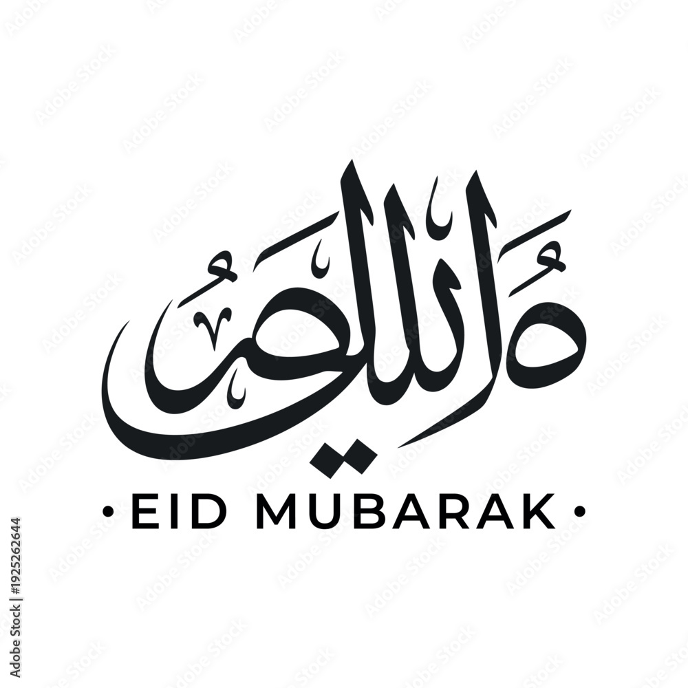 Obraz premium eid mubarak arabic typography logo design silhouette vector line art logo design