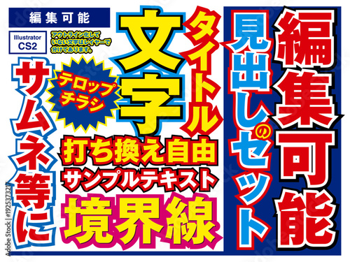 スポーツ新聞風タイトル文字 編集可能 ベクターイラスト