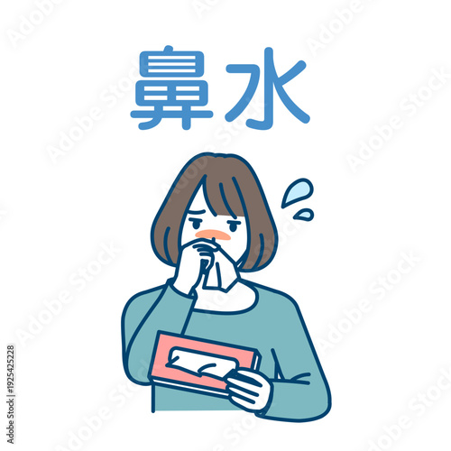 鼻水が止まらず困る女性のイラスト