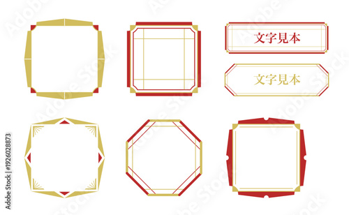 和風の伝統的な飾り枠・フレームセット。赤と金の配色が華やかな大正ロマン風の幾何学デザイン。高級感のあるラベル、年賀状、お祝いの案内状、和モダンなタイトル見出しに最適なベクターイラスト素材。