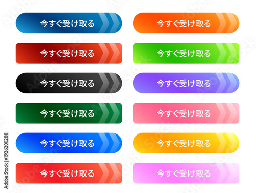 モダンなグラデーションのウェブボタンセット。カラフルで視認性の高いUIデザイン素材。ECサイト、バナー広告、アプリのCVボタン、キャンペーン誘導に最適なベクターイラスト素材。