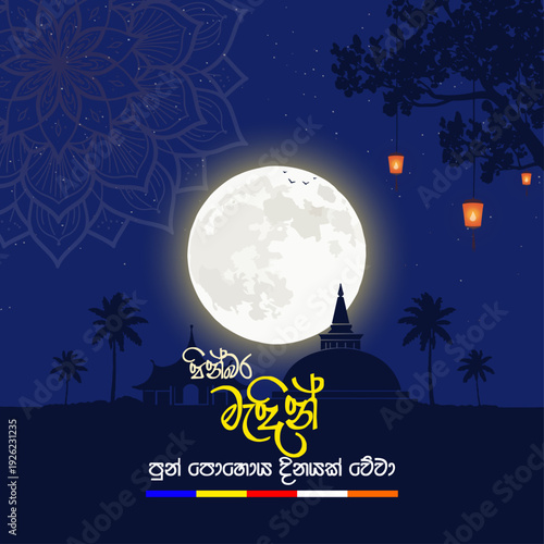 Madin Poya Day Sinhala Wishes: Full Moon Buddhist Festival with Stupa, Palm Trees & Lanterns at Night