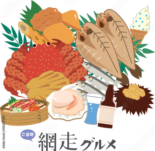 北海道　網走　ご当地グルメ