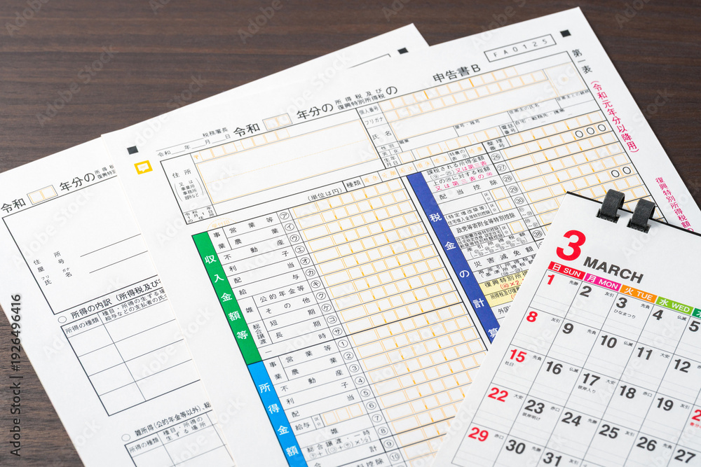 Obraz premium 確定申告書のイメージ