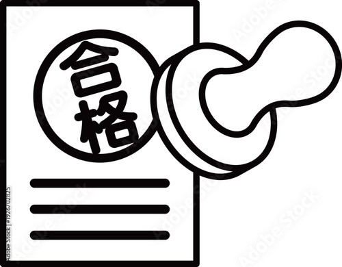 書類に合格のハンコを押すアイコン｜試験合格・審査通過・承認を表すイラスト
