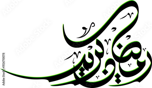 A beautiful piece of Arabic calligraphy on a white background