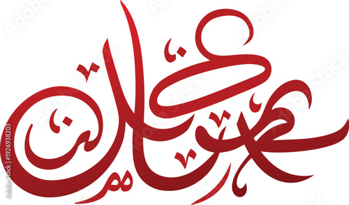 Adobe Illustrator Artwork  Eid Mubarak vector calligraphy text with crescent moon and star, black and white holiday greeting isolated on white
