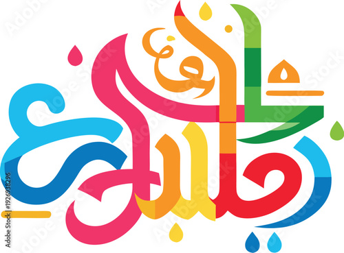 Adobe Illustrator Artwork  Eid Mubarak vector calligraphy text with crescent moon and star, black and white holiday greeting isolated on white
