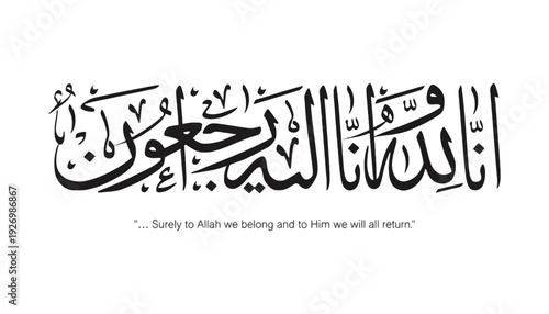 Arabic calligraphy quote about belonging to Allah and returning to Him