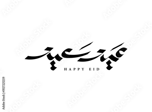Translation Happy Eid in arabic calligraphy logo, handwritten modern font, greeting card design