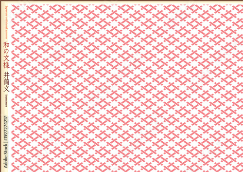 K'sBookshelf 和の文様(和柄) Japanese traditional patterns 井筒文 izutsumon -IIb-
