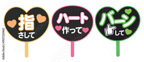 メッセージが書かれたファンサうちわ風イラストのセット｜指さして・ハート作って・バーンして