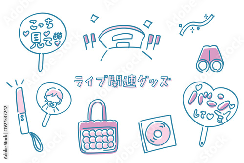 アイドルのライブ・コンサート関連のグッズや装備イラストセット