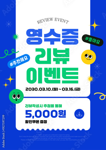 영수증 리뷰이벤트영수증 리뷰 쿠폰 할인 이벤트 배너 템플릿
Receipt Review Coupon Discount Event Banner Template
