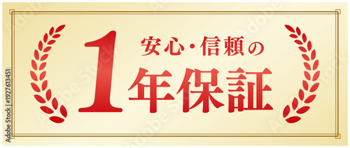 1年保証のバッジ素材 赤色とシャンパンゴールドの高級感あるデザイン