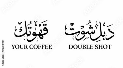 Coffee Typography Vector – Arabic and English Calligraphy for “Your Coffee” and “Double Shot” in Bold Script for Café Branding and Beverage Design Projects