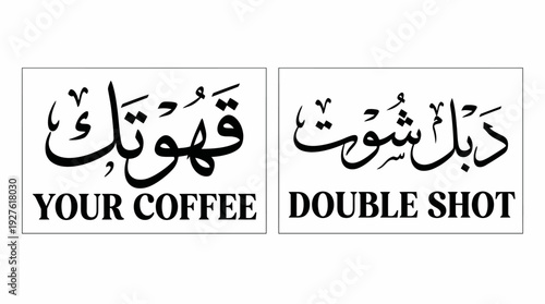 Coffee Typography Vector – Arabic and English Calligraphy for “Your Coffee” and “Double Shot” in Bold Script for Café Branding and Beverage Design Projects