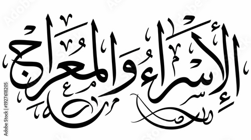 Isra and Mi'raj Calligraphy Vector – Elegant Arabic Script Celebrating the Night Journey of the Prophet for Islamic Graphics, Spiritual Posters, and Faith-Based Designs