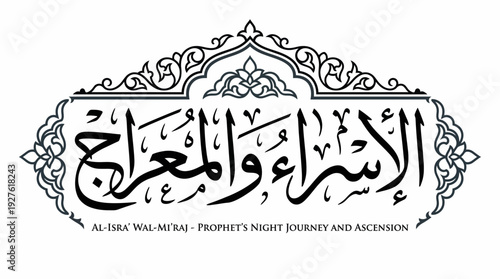 Isra and Mi'raj Calligraphy Vector – Elegant Arabic Script Celebrating the Night Journey of the Prophet for Islamic Graphics, Spiritual Posters, and Faith-Based Designs