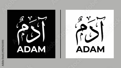 Adam Name Calligraphy Vector – Arabic and English Typography in Black and White Ornamental Frames for Islamic Identity Graphics and Personalized Design Projects