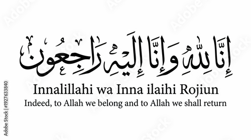 Inna Lillahi Calligraphy Vector – “To Allah We Belong and To Him We Return” in Elegant Arabic Script with English Translation for Islamic Condolence Design Projects
